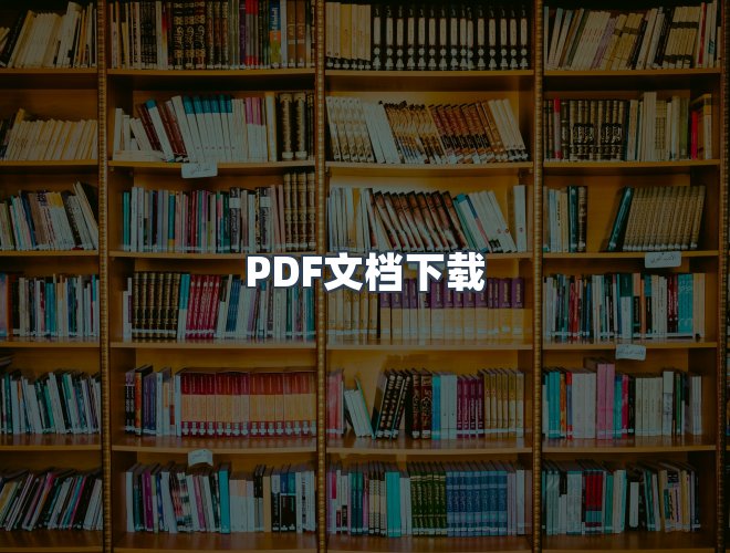 服务优势